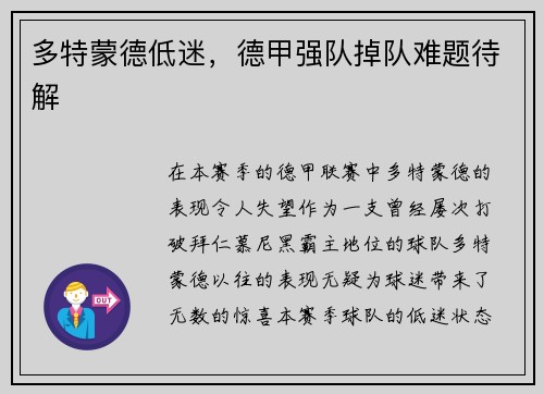 多特蒙德低迷，德甲强队掉队难题待解