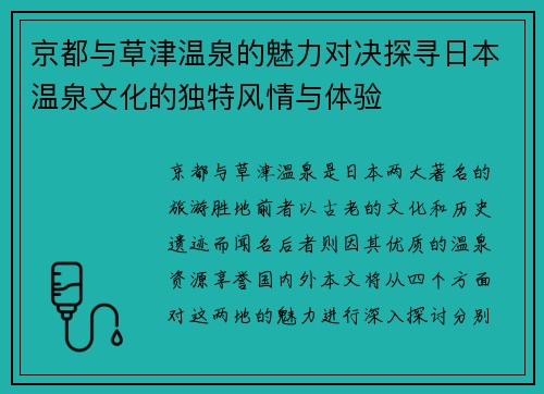 京都与草津温泉的魅力对决探寻日本温泉文化的独特风情与体验