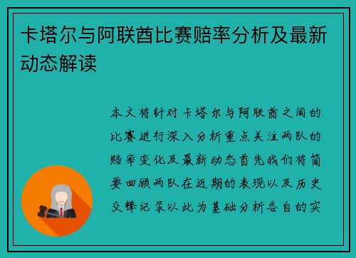 卡塔尔与阿联酋比赛赔率分析及最新动态解读